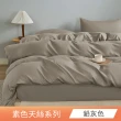 【日禾家居】台灣製 天絲素色薄被套or床包組(被套、特大床包)