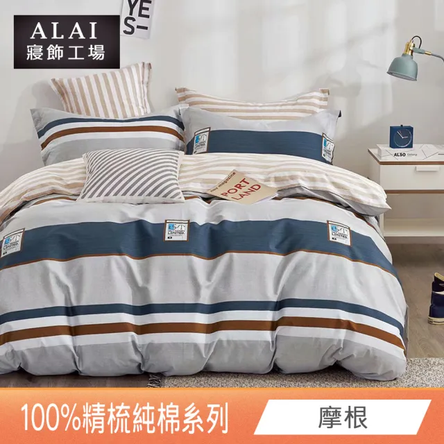 【ALAI 寢飾工場】台灣製 100%精梳純棉床包+枕套組(單人/雙人/加大 均一價 多款任選)