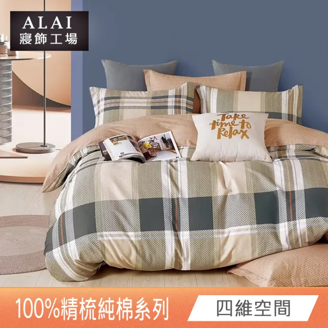 【ALAI 寢飾工場】台灣製 100%精梳純棉床包+枕套組(單人/雙人/加大 均一價 多款任選)