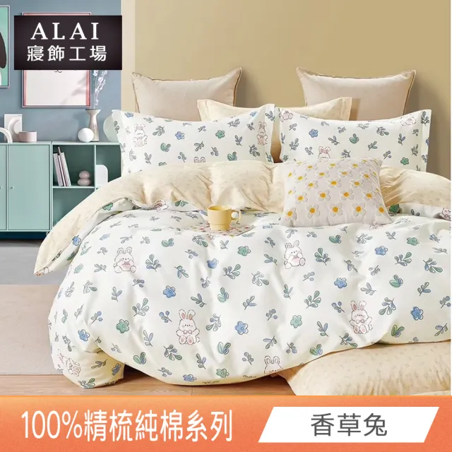 【ALAI 寢飾工場】台灣製 100%精梳純棉床包+枕套組(單人/雙人/加大 均一價 多款任選)