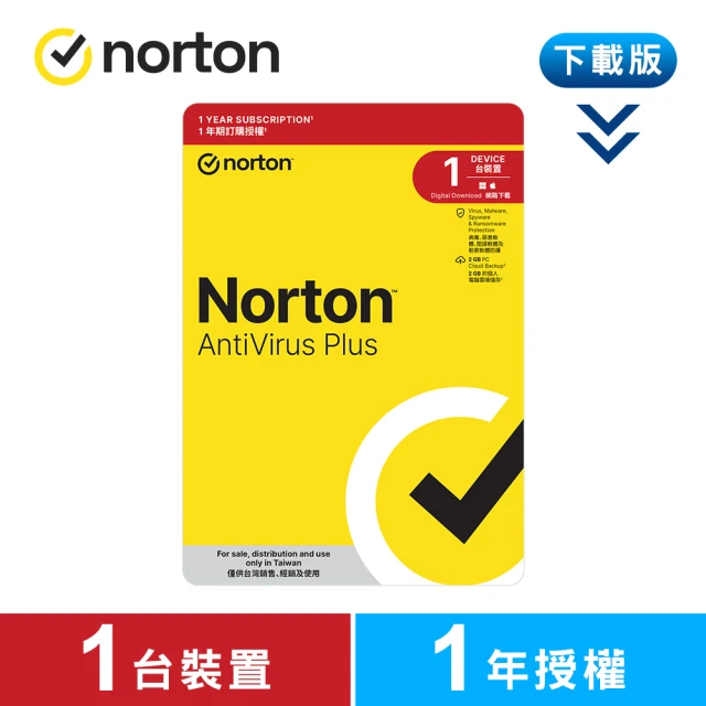 Norton 諾頓 下載版◆防毒加強版-1台裝置1年(Win