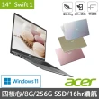 【Acer 宏碁】14吋N5100輕薄筆電(Swift 1/SF114-34/N5100/8G/256G/W11)