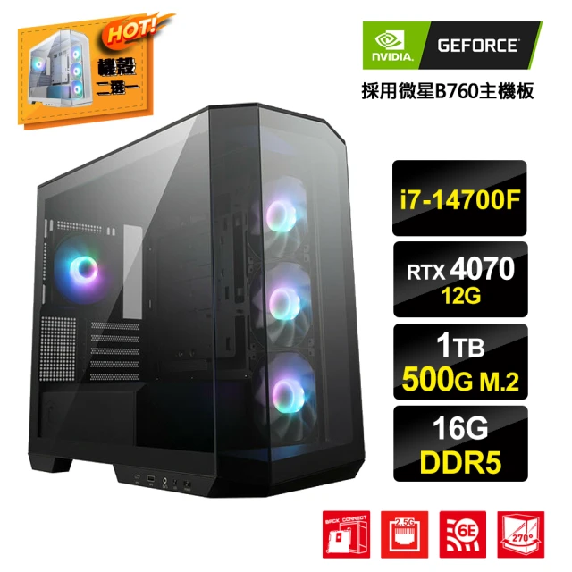 NVIDIANVIDIA i7二十核GeForce RTX 4070{炸蛋鳥C}電競電腦(i7-14700F/微星B760/16G/1TB/500_M.2 SSD)