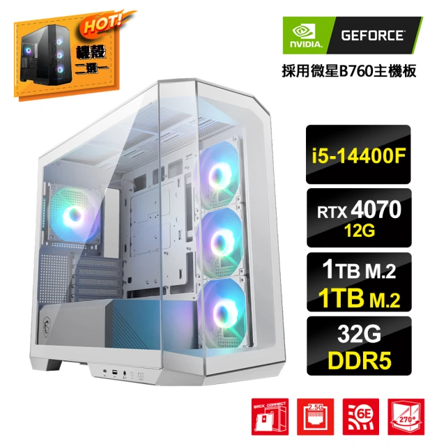 NVIDIA i5十核GeForce RTX 4070{魯米兒B}電競電腦(i5-14400F/微星B760/32G/1TB/1TB_M.2)