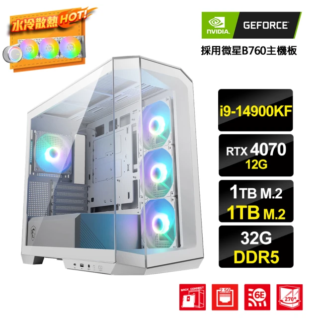 NVIDIA i9二十四核GeForce RTX 4070{吊縛靈B}電競電腦(i9-14900KF/微星B760/32G/1TB/1TB_M.2)