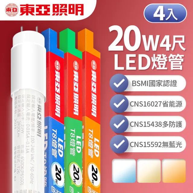 【東亞照明】LED T8 燈管 4呎 20W-4入(白光/黃光/自然光)