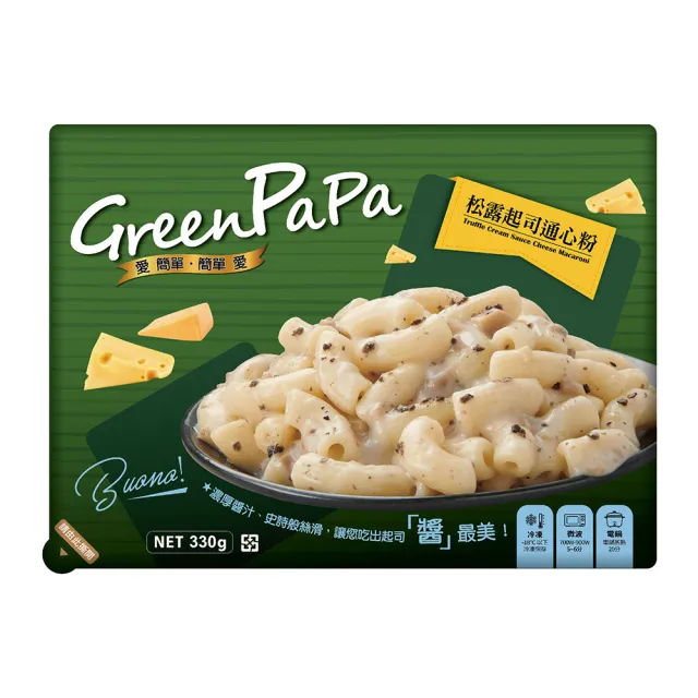 【金品】GREEN PAPA 松露起司-通心粉 330g(義大利麵/冷凍食品/晚餐/宵夜/點心)