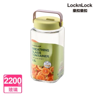 【LocknLock 樂扣樂扣】單向排氣玻璃密封罐/2.2L/含提把/黃綠(醃梅/醃製/醃漬/釀酒/咖啡豆/酒釀)