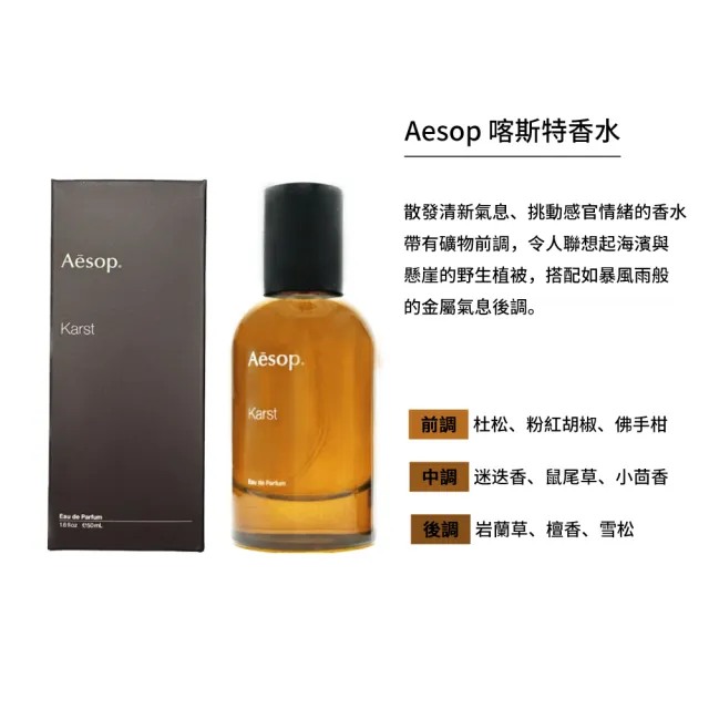 Aesop】香水50ml 喀斯特/米拉塞蒂/埃雷米亞/艾底希思/格歐暮/烏拉諾(多