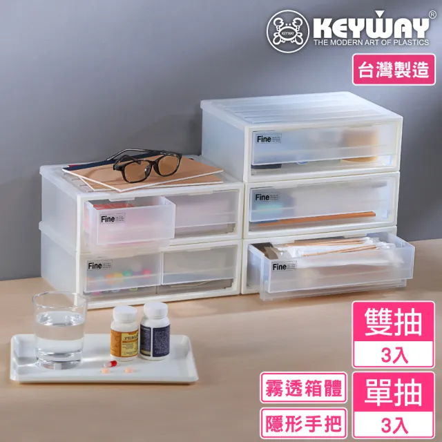 【KEYWAY 聯府】贊娜雙抽收納盒組合-3單3雙(桌上收納 日式 無印風 MIT台灣製造)