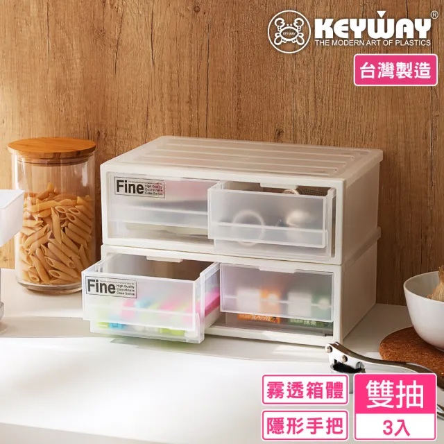 【KEYWAY 聯府】贊娜雙抽收納盒-3入(桌上收納 日式 無印風 MIT台灣製造)