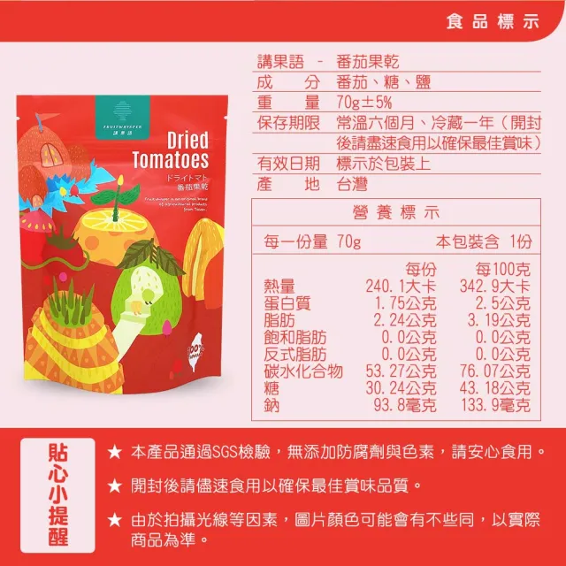 【講果語】番茄果乾70g(低溫烘焙軟Q口感酸甜滋味 番茄乾)