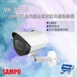 【CHANG YUN 昌運】SAMPO聲寶 VK-TW30 200萬 CVI 星光級低照度 紅外線攝影機 紅外線30M
