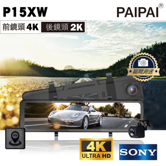 【PAIPAI 拍拍】GPS測速 12吋 SONY前4K/後2K HDR全屏AI聲控 P15XW電子觸控式後照鏡行車記錄器(贈64GU3卡)