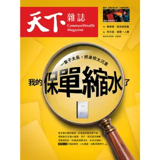 【MyBook】Common Wealth天下雜誌790期(電子雜誌)