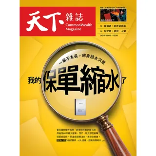 【momoBOOK】Common Wealth天下雜誌790期(電子雜誌)