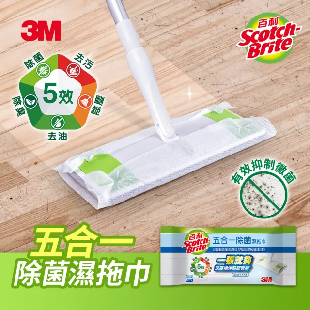 【3M】百利五合一除菌濕拖巾(12張)