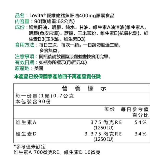 【Lovita 愛維他】鱈魚肝油400mg膠囊 6入組(共540顆)