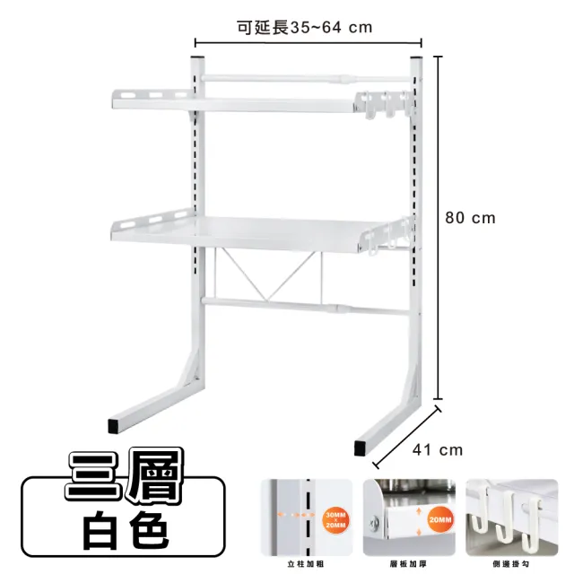 【ONE HOUSE】森川可伸縮調節微波爐置物架-三層(1入)