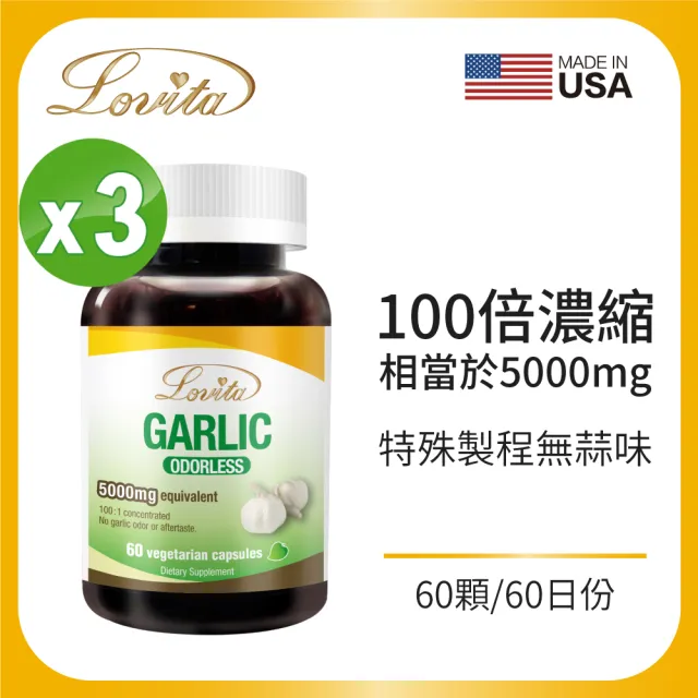 【Lovita 愛維他】無味大蒜精素食膠囊5000mg 3入組(共180顆)