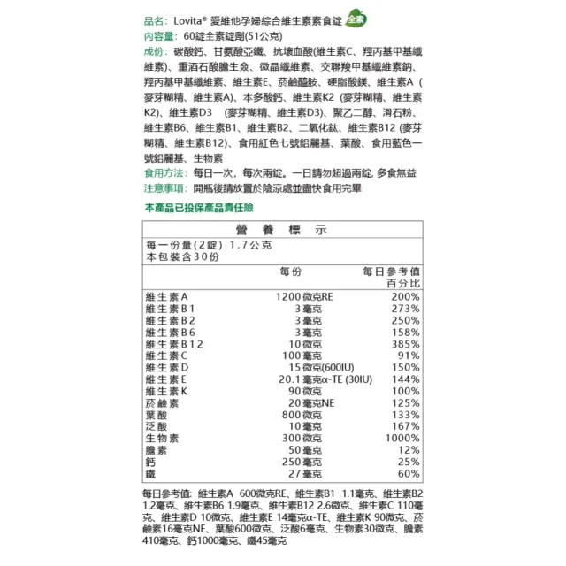 【Lovita 愛維他】孕婦綜合維他命素食錠 3入組(共180錠)