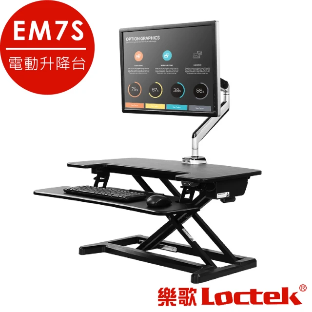 樂歌Loctek 坐立交替工作台 EM7S雅黑