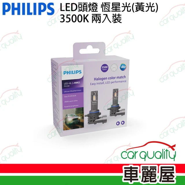 Philips 飛利浦 LED頭燈 恆星光 3500K 9005/9006(車麗屋)