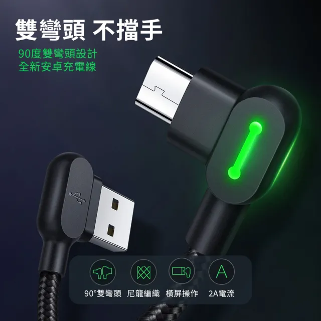 【Mcdodo麥多多】USB to Type-C/Lightning/MicroUSB 雙彎頭90度 180cm充電傳輸線