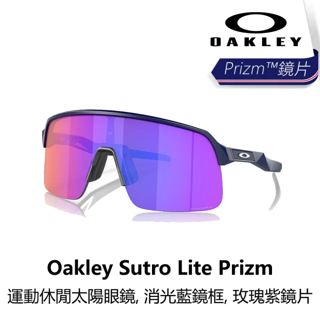 【Oakley】Sutro Lite Prizm 運動休閒太陽眼鏡 XL M(B1OY-SUT-XXXXXN)