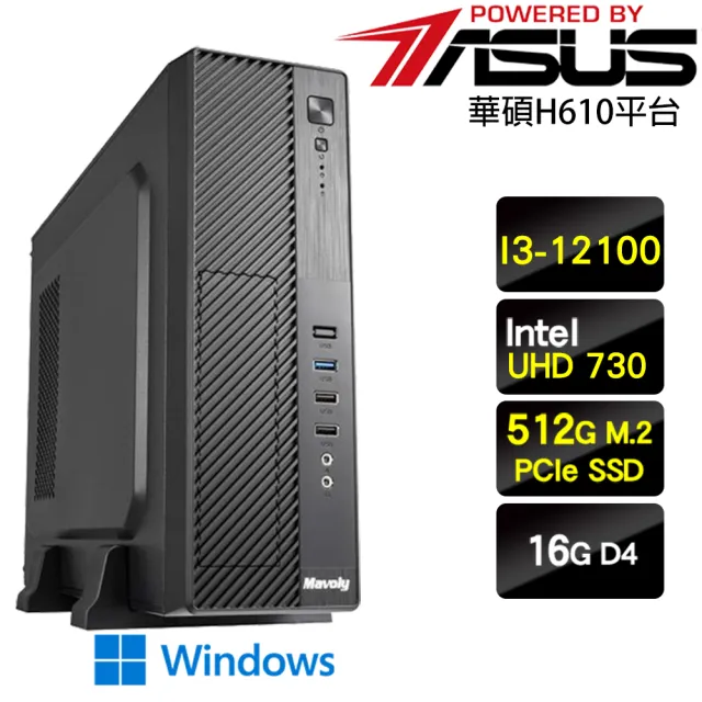 【華碩平台】i3四核Win11{凌波布布W}超值輕巧文書機(I3-12100/H610/16G/500G)