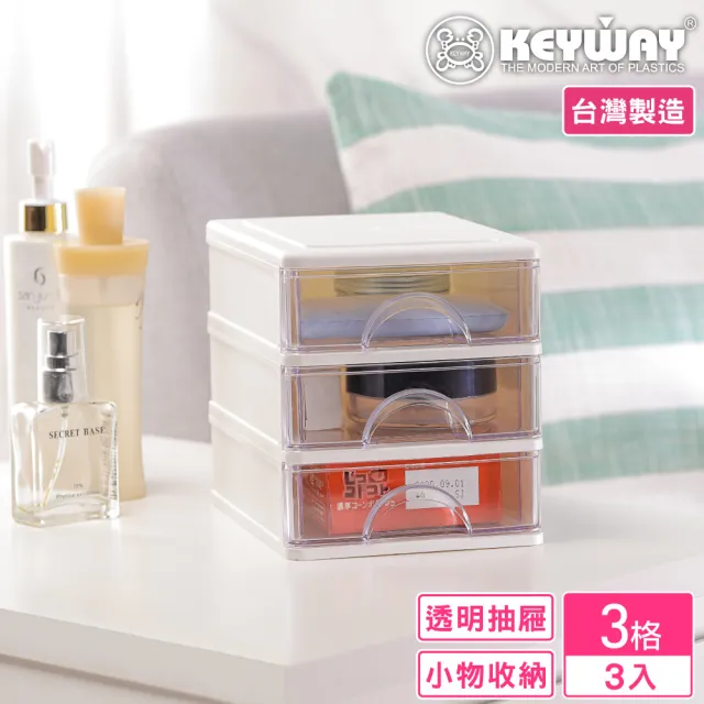 【KEYWAY 聯府】安娜三層收納盒-3入(分類 文具 小物 針線 飾品 MIT台灣製造)