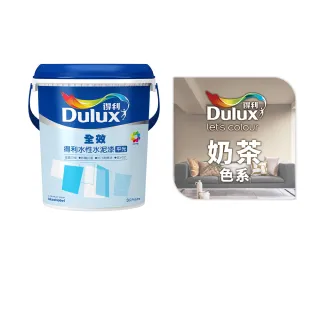 【Dulux得利官方店】A922 全效水泥漆 精選奶茶色系 電腦調色（3公升裝）｜客製化調色漆(油漆)