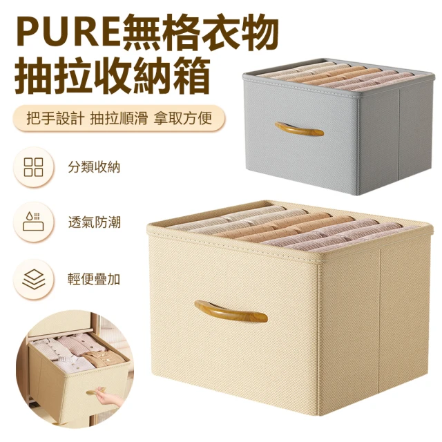 Nil PURE無格衣物收納箱 抽屜式折疊衣褲整理盒 家用衣櫃分層儲物箱(收納盒 儲物盒 整理箱)