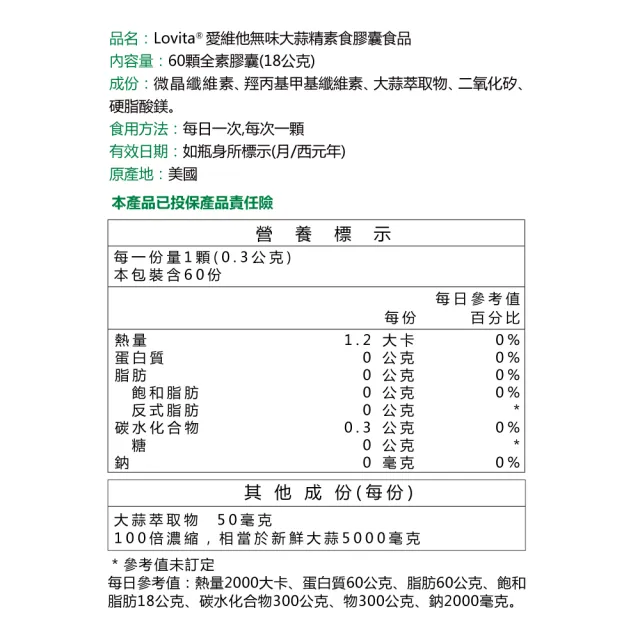 【Lovita愛維他】無味大蒜精素食膠囊5000mg(60顆)