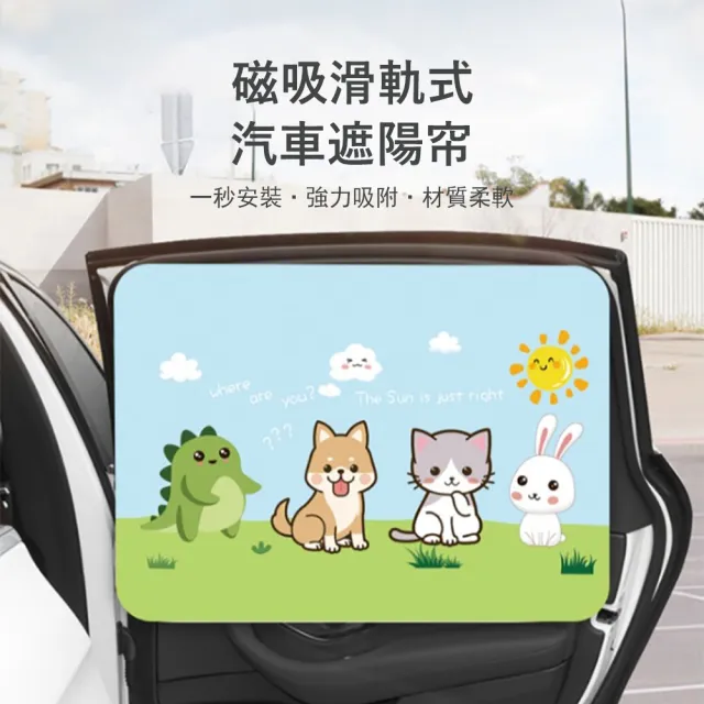 【Kyhome】磁吸滑軌式汽車遮陽簾 抗UV防曬窗簾 防曬隔熱布 車用遮光布(一對裝)