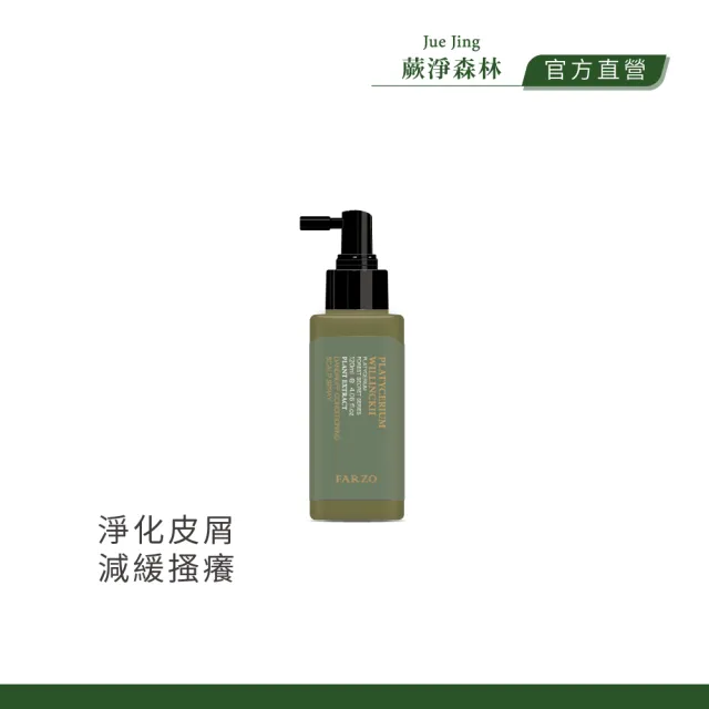 【JueJing 蕨淨森林】爪哇轉身頭皮舒緩液120ML(降低頭皮敏感 清爽平衡保水 頭皮深層調理)