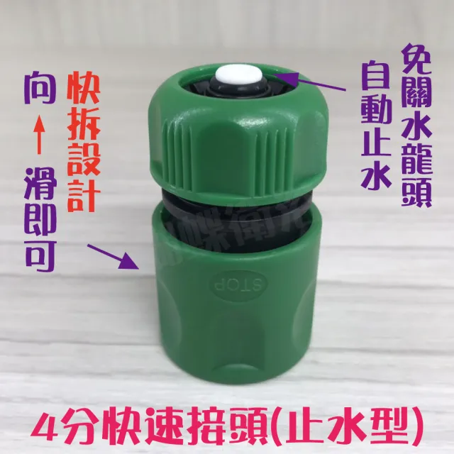 【蝴蝶衛浴】台灣製  水管快接頭 4分止水型(脫落自動止水 水槍接頭延長接頭 水管快接 轉接 快插快拆設計)