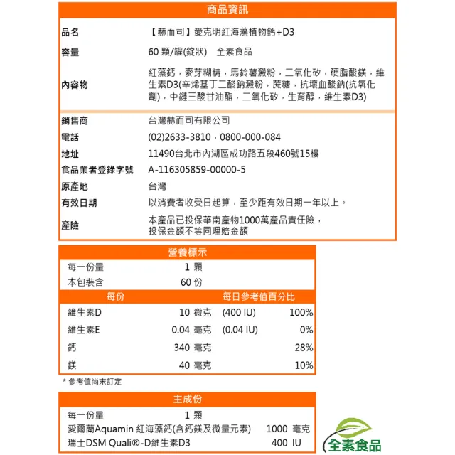 【赫而司】超越UC2(紅海藻鈣鎂D3愛克明60錠維持骨骼關鍵健康+關建行動力90顆含葡萄糖胺軟骨素薑黃素胡椒鹼)