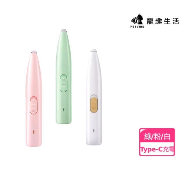 Petvibe 寵物腳底剃毛器(電動剪毛器/剃毛刀/貓咪剃腳毛/狗狗剃毛/貓咪剃毛/寵物電剪)