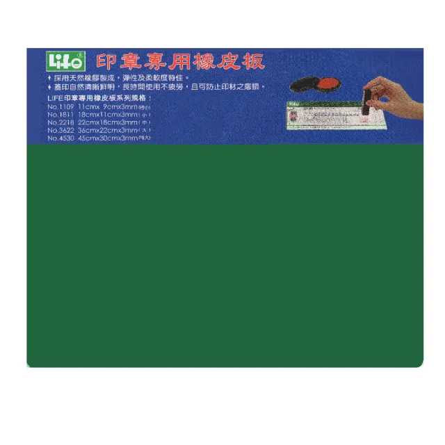 【LIFE 來福牌】印章墊 11x9 特小(辦公 事務 銀行 合約)