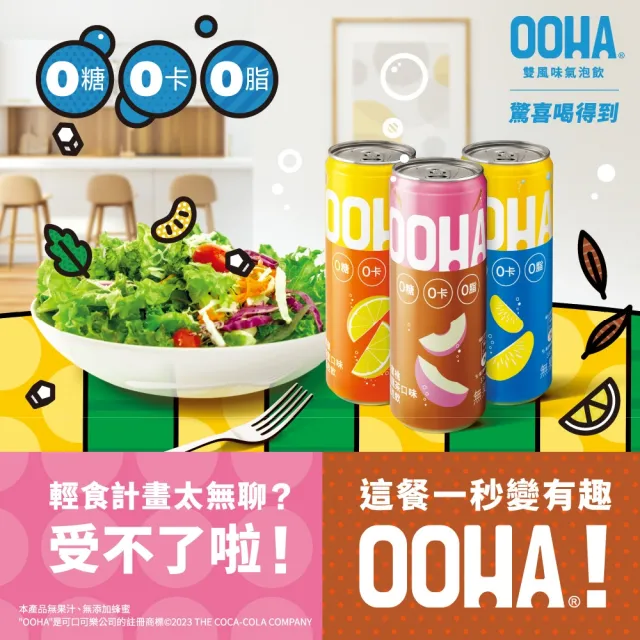 【OOHA】氣泡飲 水蜜桃烏龍茶口味迷你罐200ml x24入/箱(零糖零卡零脂)