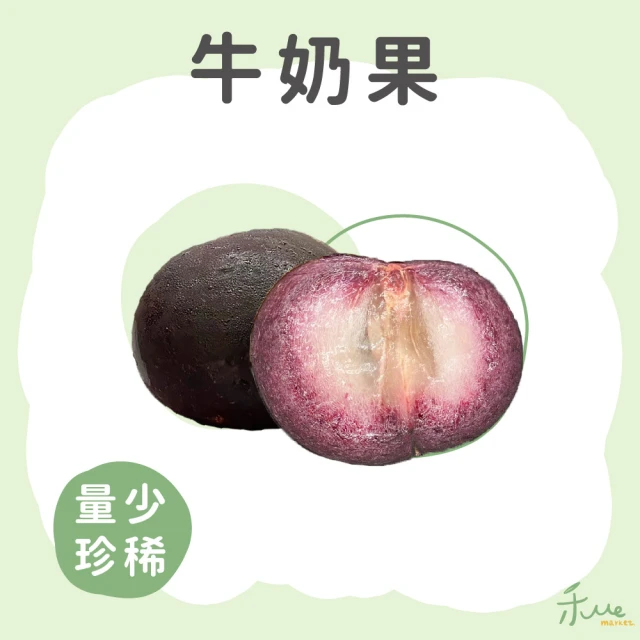 禾ME 紫晶牛奶果(5斤/一盒)