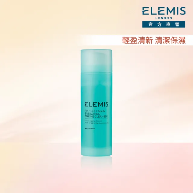 【ELEMIS 愛莉美】海洋膠原活力洗面乳 150ML