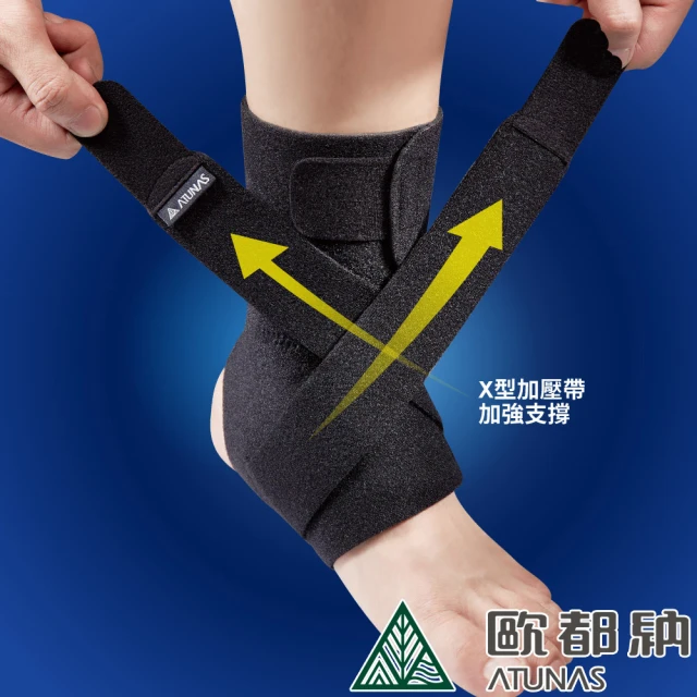 【ATUNAS 歐都納】纖薄式調整型護踝/單入(A1SAFF01黑/腳踝防護/防運動扭傷/關節保護/包覆透氣)
