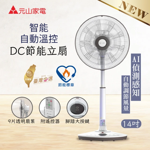 SANLUX 台灣三洋 14吋直立式DC扇(EF-P14DB