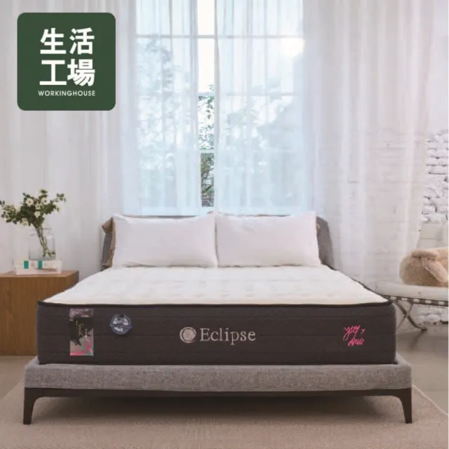 【生活工場】Eclipse美國伊麗絲致青春6尺獨立筒雙人床墊(郭書瑤聯名款)