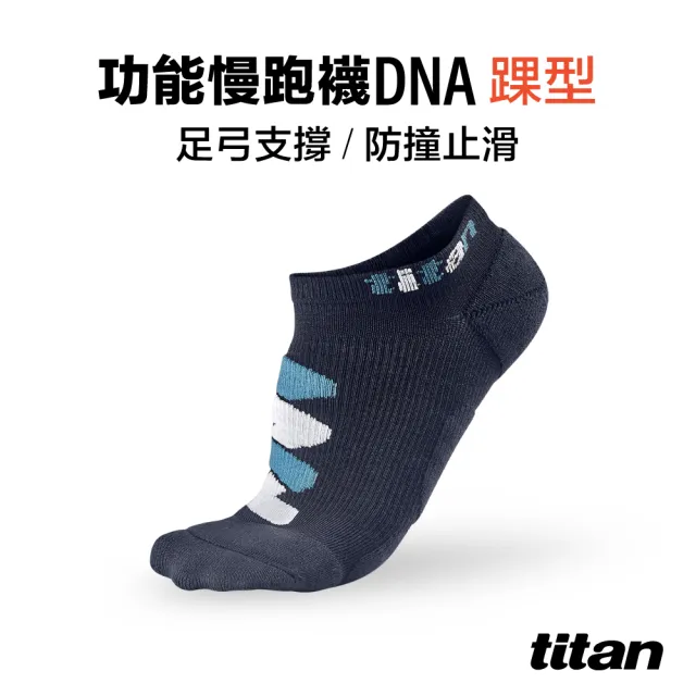 【titan 太肯】4雙組_功能慢跑襪-DNA 踝型(專業跑襪。馬拉松裝備)