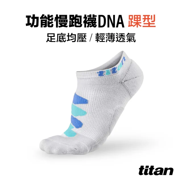 【titan 太肯】4雙組_功能慢跑襪-DNA 踝型(專業跑襪。馬拉松裝備)