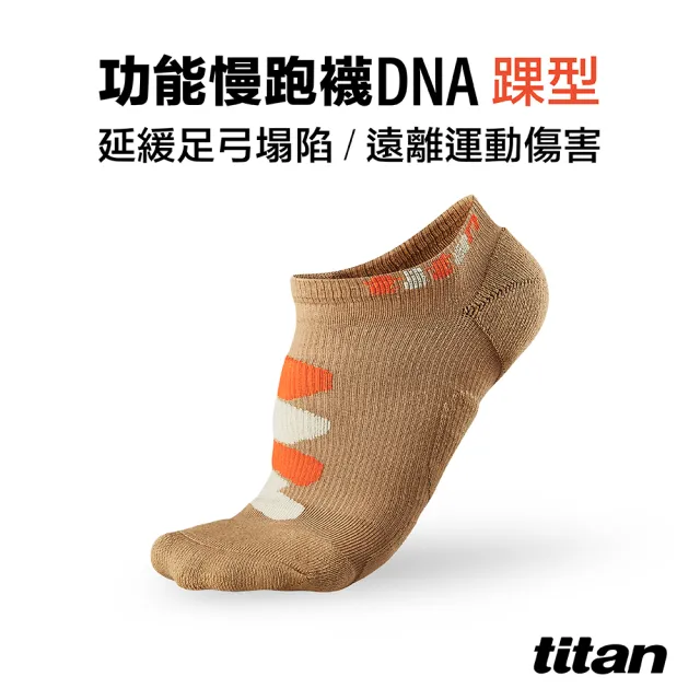 【titan 太肯】4雙組_功能慢跑襪-DNA 踝型(馬拉松必備〜專業機能襪)