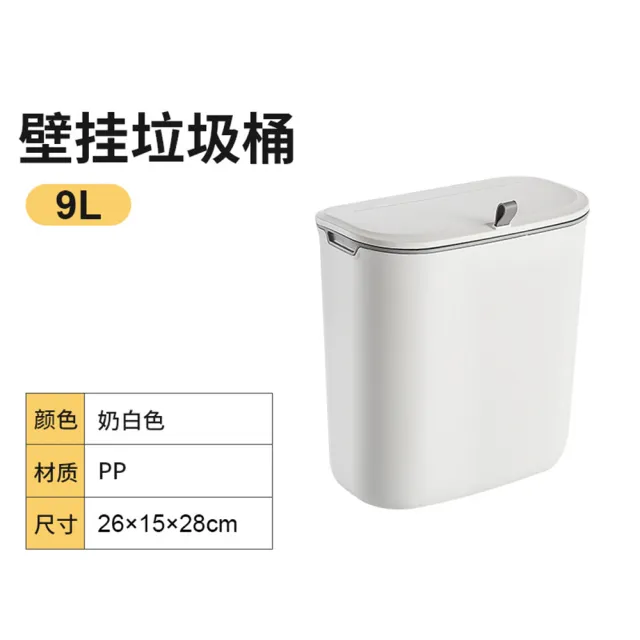 【西格傢飾】廚房美型壁掛滑蓋垃圾桶9L(廚櫃 廚餘桶 壁掛 垃圾桶)